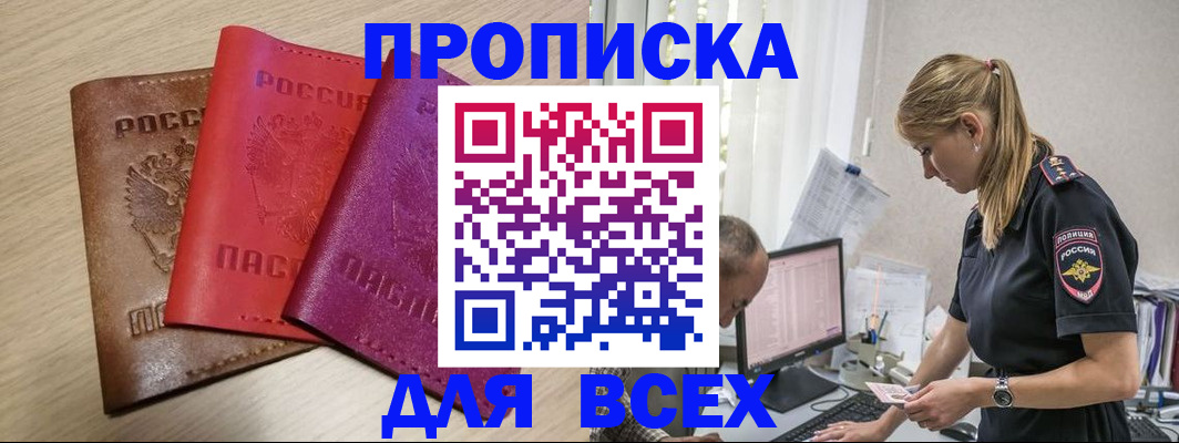 прописка для работы в Медвежьегорске